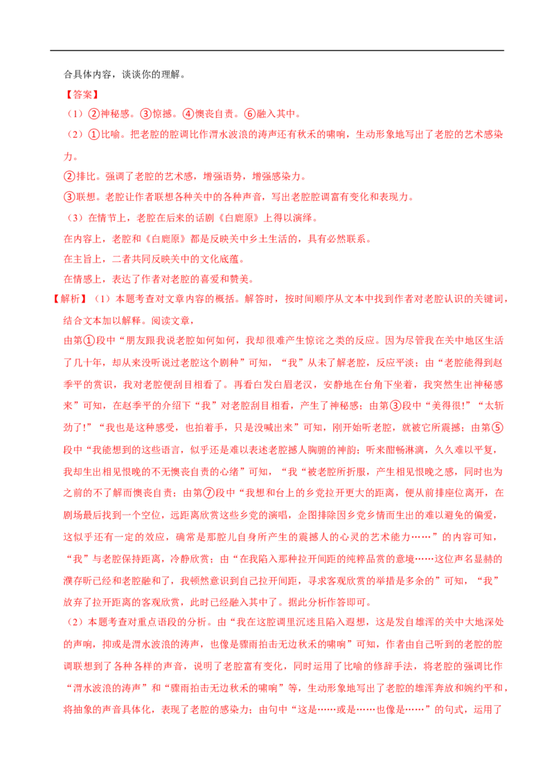 语文（北京卷）（全解全析）_中考复习资料_语数英物化_1语文中考复习_赠送：2025中考模拟题_2025年语文押题预测_语文（北京卷02）-2025年中考押题预测卷