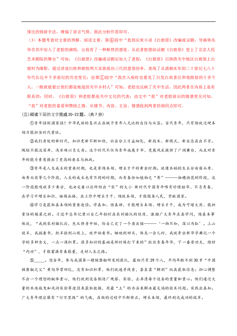 语文（北京卷）（全解全析）_中考复习资料_语数英物化_1语文中考复习_赠送：2025中考模拟题_2025年语文押题预测_语文（北京卷02）-2025年中考押题预测卷