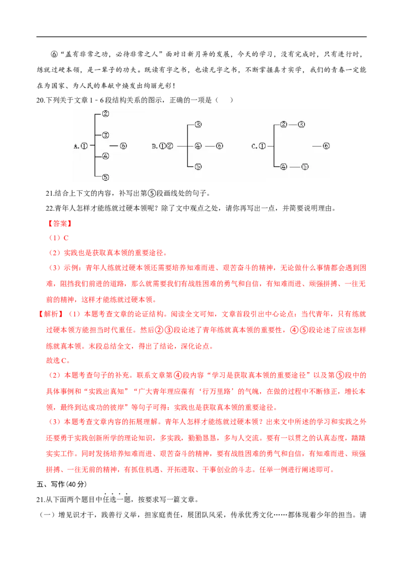 语文（北京卷）（全解全析）_中考复习资料_语数英物化_1语文中考复习_赠送：2025中考模拟题_2025年语文押题预测_语文（北京卷02）-2025年中考押题预测卷