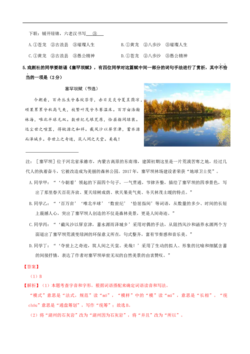 语文（北京卷）（全解全析）_中考复习资料_语数英物化_1语文中考复习_赠送：2025中考模拟题_2025年语文押题预测_语文（北京卷02）-2025年中考押题预测卷