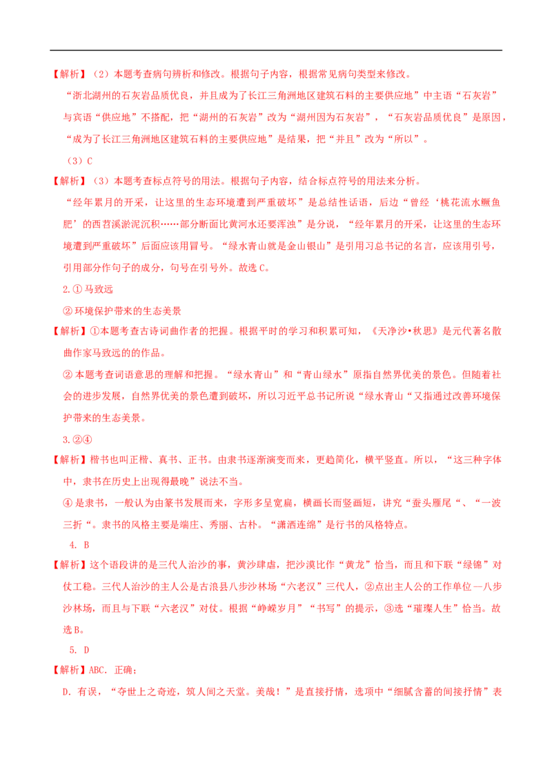 语文（北京卷）（全解全析）_中考复习资料_语数英物化_1语文中考复习_赠送：2025中考模拟题_2025年语文押题预测_语文（北京卷02）-2025年中考押题预测卷