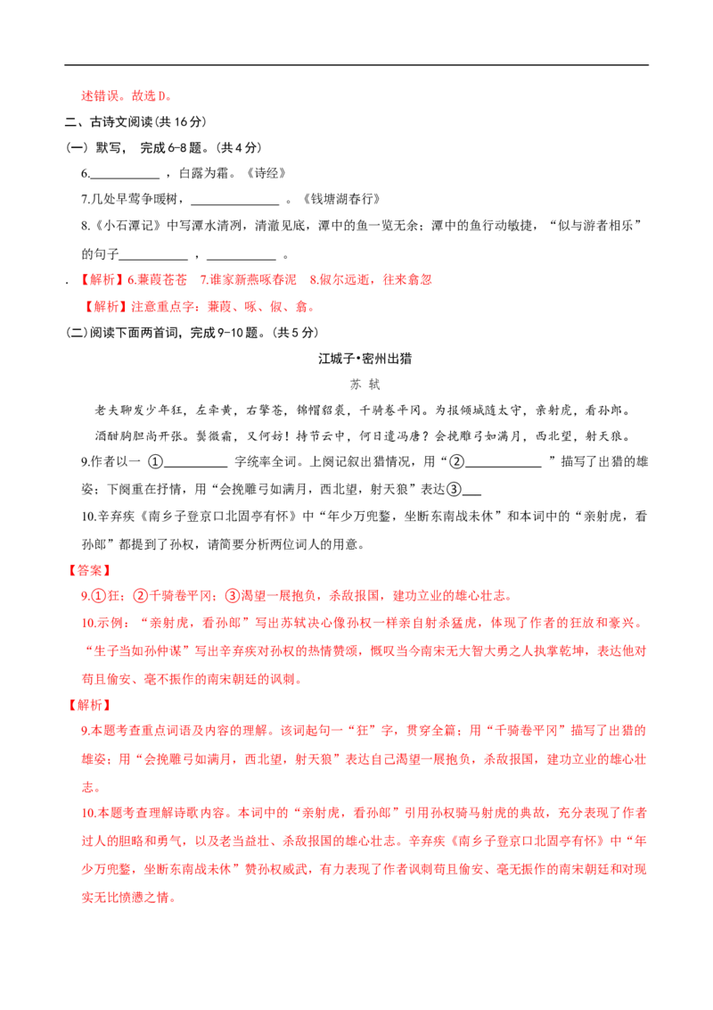 语文（北京卷）（全解全析）_中考复习资料_语数英物化_1语文中考复习_赠送：2025中考模拟题_2025年语文押题预测_语文（北京卷02）-2025年中考押题预测卷