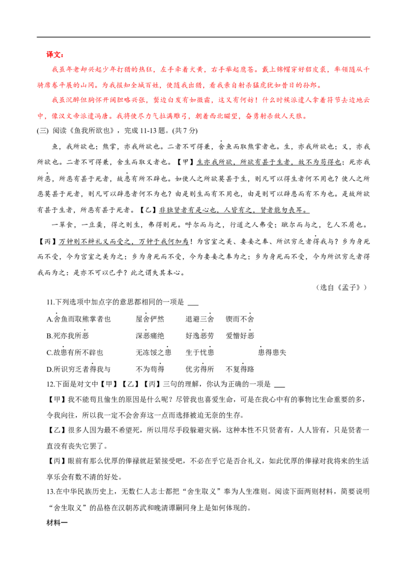 语文（北京卷）（全解全析）_中考复习资料_语数英物化_1语文中考复习_赠送：2025中考模拟题_2025年语文押题预测_语文（北京卷02）-2025年中考押题预测卷
