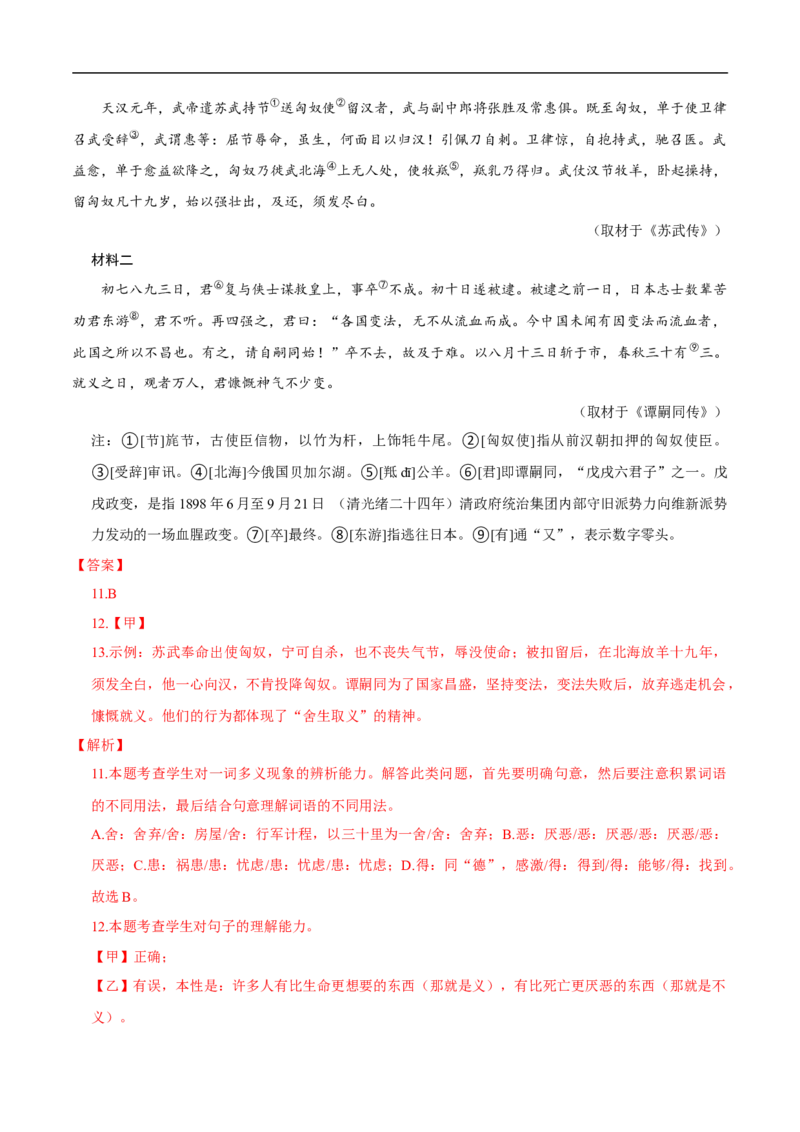 语文（北京卷）（全解全析）_中考复习资料_语数英物化_1语文中考复习_赠送：2025中考模拟题_2025年语文押题预测_语文（北京卷02）-2025年中考押题预测卷