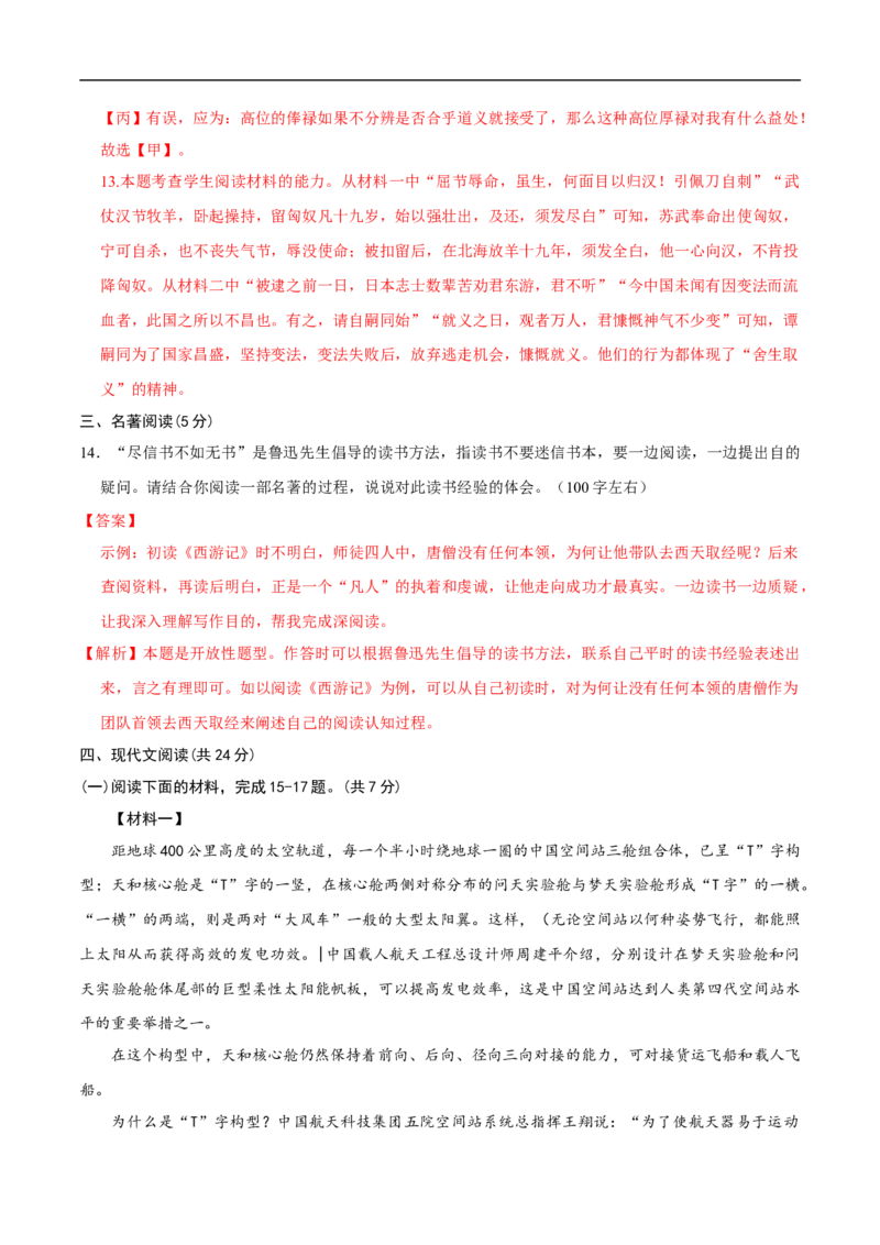 语文（北京卷）（全解全析）_中考复习资料_语数英物化_1语文中考复习_赠送：2025中考模拟题_2025年语文押题预测_语文（北京卷02）-2025年中考押题预测卷
