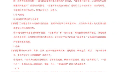 语文（北京卷）（全解全析）_中考复习资料_语数英物化_1语文中考复习_赠送：2025中考模拟题_2025年语文押题预测_语文（北京卷02）-2025年中考押题预测卷