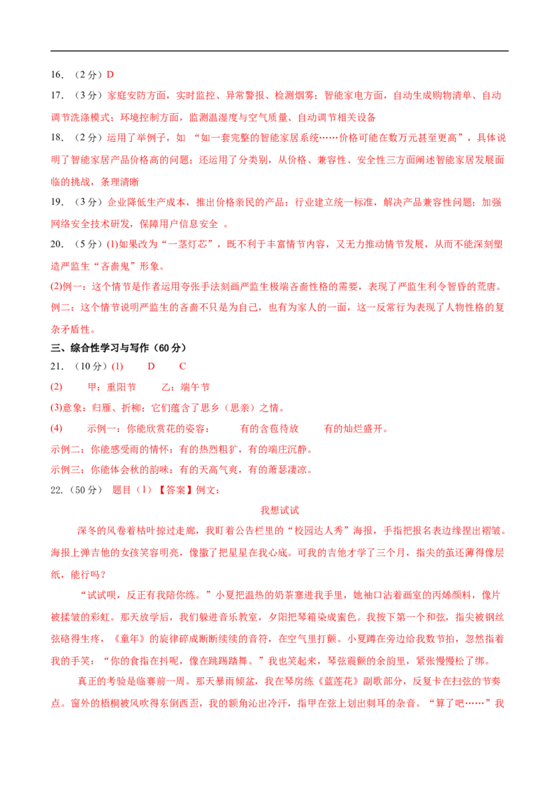 语文（吉林卷）（参考答案及评分标准）_中考复习资料_语数英物化_1语文中考复习_赠送：2025中考模拟题_2025年语文押题预测_语文（吉林卷）-2025年中考押题预测卷