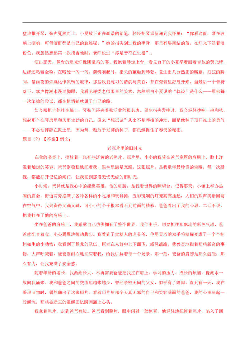 语文（吉林卷）（参考答案及评分标准）_中考复习资料_语数英物化_1语文中考复习_赠送：2025中考模拟题_2025年语文押题预测_语文（吉林卷）-2025年中考押题预测卷