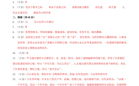 语文（吉林卷）（参考答案及评分标准）_中考复习资料_语数英物化_1语文中考复习_赠送：2025中考模拟题_2025年语文押题预测_语文（吉林卷）-2025年中考押题预测卷