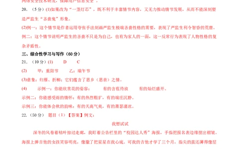 语文（吉林卷）（参考答案及评分标准）_中考复习资料_语数英物化_1语文中考复习_赠送：2025中考模拟题_2025年语文押题预测_语文（吉林卷）-2025年中考押题预测卷