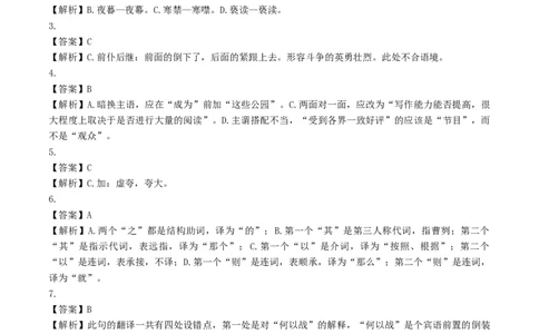 语文（成都卷）（参考答案）_中考复习资料_语数英物化_1语文中考复习_赠送：2025中考模拟题_2025年语文二模_语文（成都卷）-2025年中考第二次全真模拟题