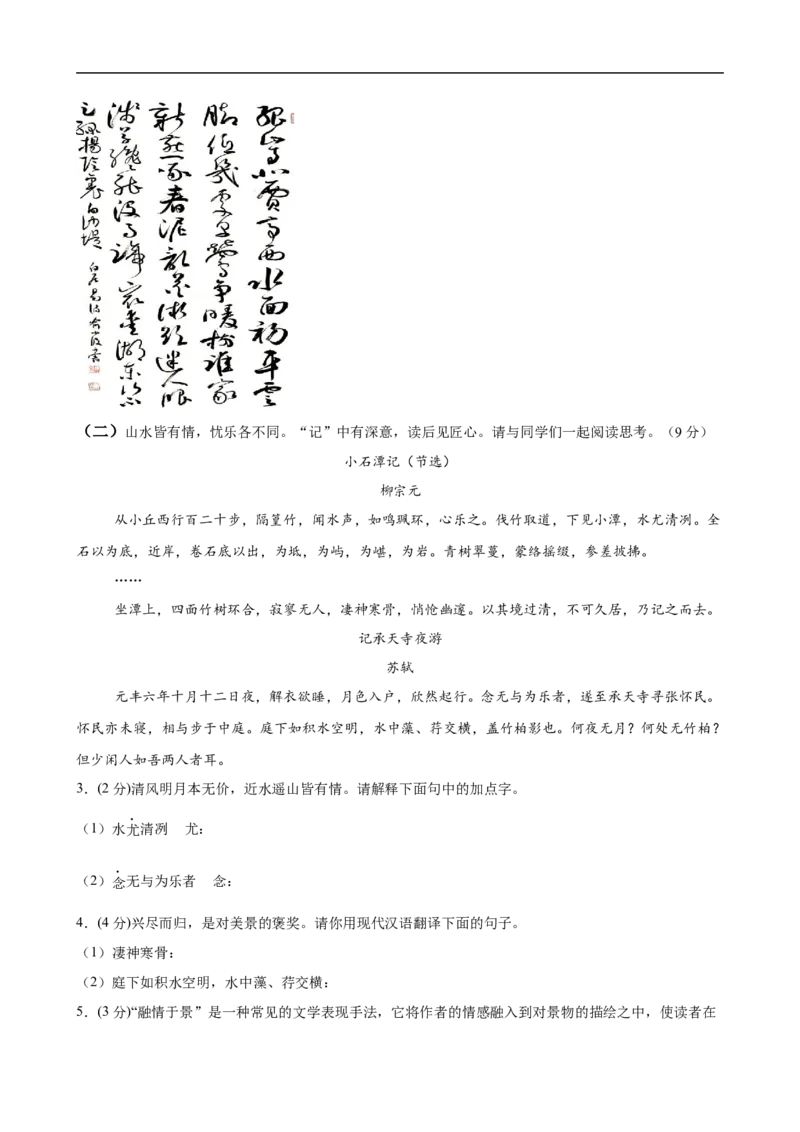 语文（山西卷）（考试版A4）_中考复习资料_语数英物化_1语文中考复习_赠送：2025中考模拟题_2025年语文三模_语文（山西卷）-2025年中考第三次模拟考试
