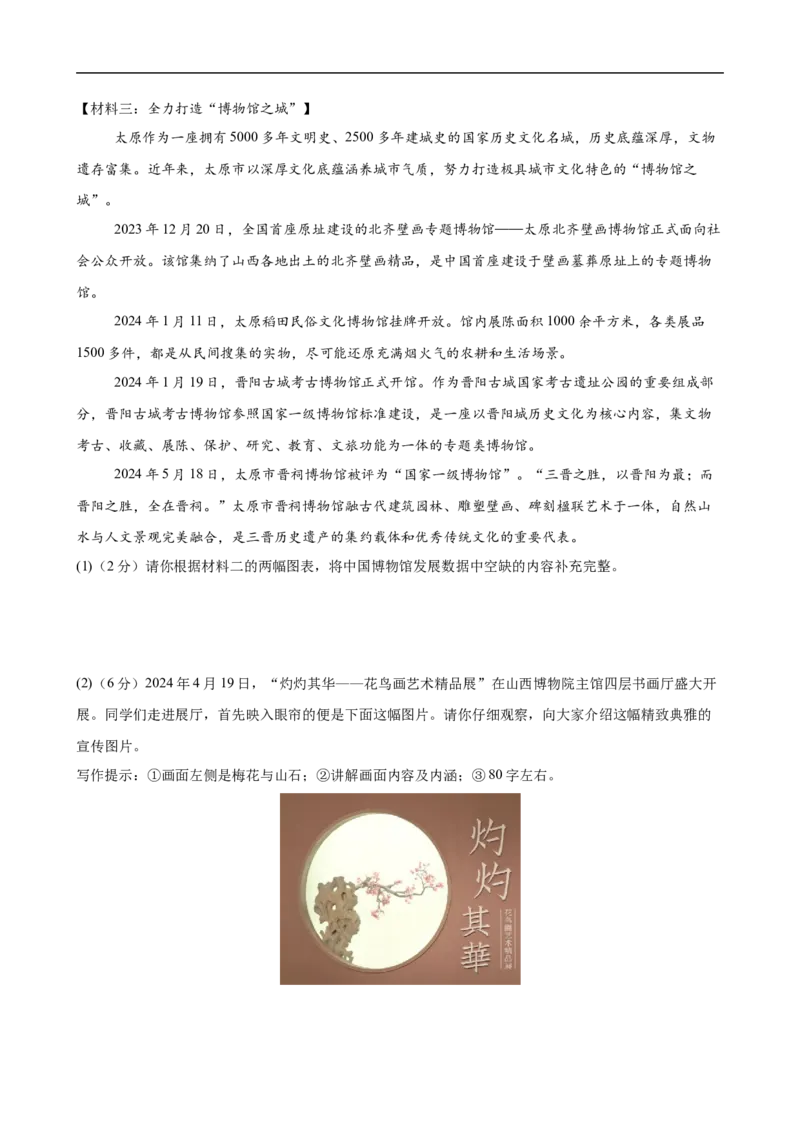 语文（山西卷）（考试版A4）_中考复习资料_语数英物化_1语文中考复习_赠送：2025中考模拟题_2025年语文三模_语文（山西卷）-2025年中考第三次模拟考试