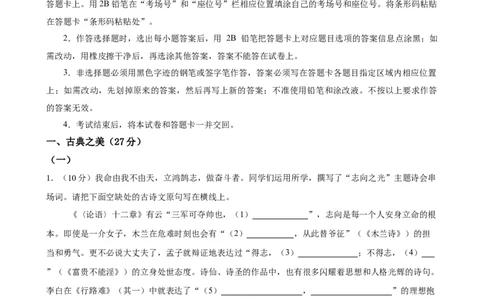语文（山西卷）（考试版A4）_中考复习资料_语数英物化_1语文中考复习_赠送：2025中考模拟题_2025年语文三模_语文（山西卷）-2025年中考第三次模拟考试