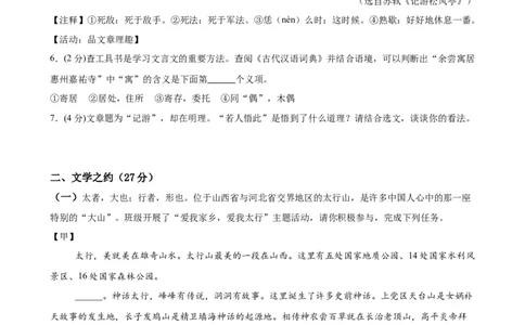 语文（山西卷）（考试版A4）_中考复习资料_语数英物化_1语文中考复习_赠送：2025中考模拟题_2025年语文三模_语文（山西卷）-2025年中考第三次模拟考试
