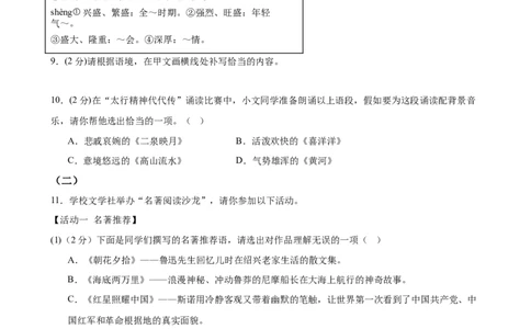 语文（山西卷）（考试版A4）_中考复习资料_语数英物化_1语文中考复习_赠送：2025中考模拟题_2025年语文三模_语文（山西卷）-2025年中考第三次模拟考试