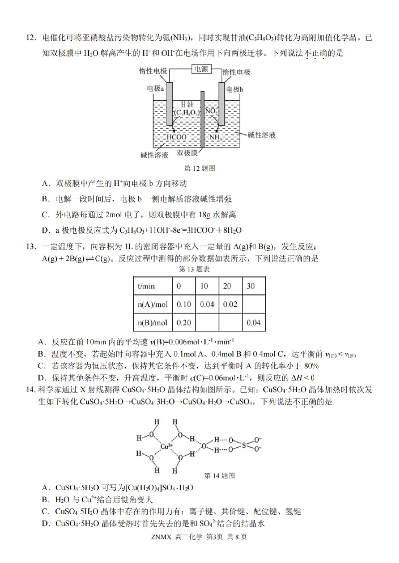 化学试题卷_副本_副本_2026年03月高二试卷_260326浙江省浙南名校联盟2026年高二年级下学期返校(开学)考试全科_05化学_浙江省浙南名校联盟高二年级下学期返校(开学)考试