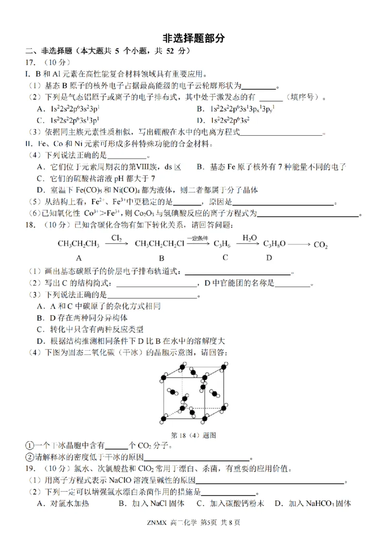 化学试题卷_副本_副本_2026年03月高二试卷_260326浙江省浙南名校联盟2026年高二年级下学期返校(开学)考试全科_05化学_浙江省浙南名校联盟高二年级下学期返校(开学)考试