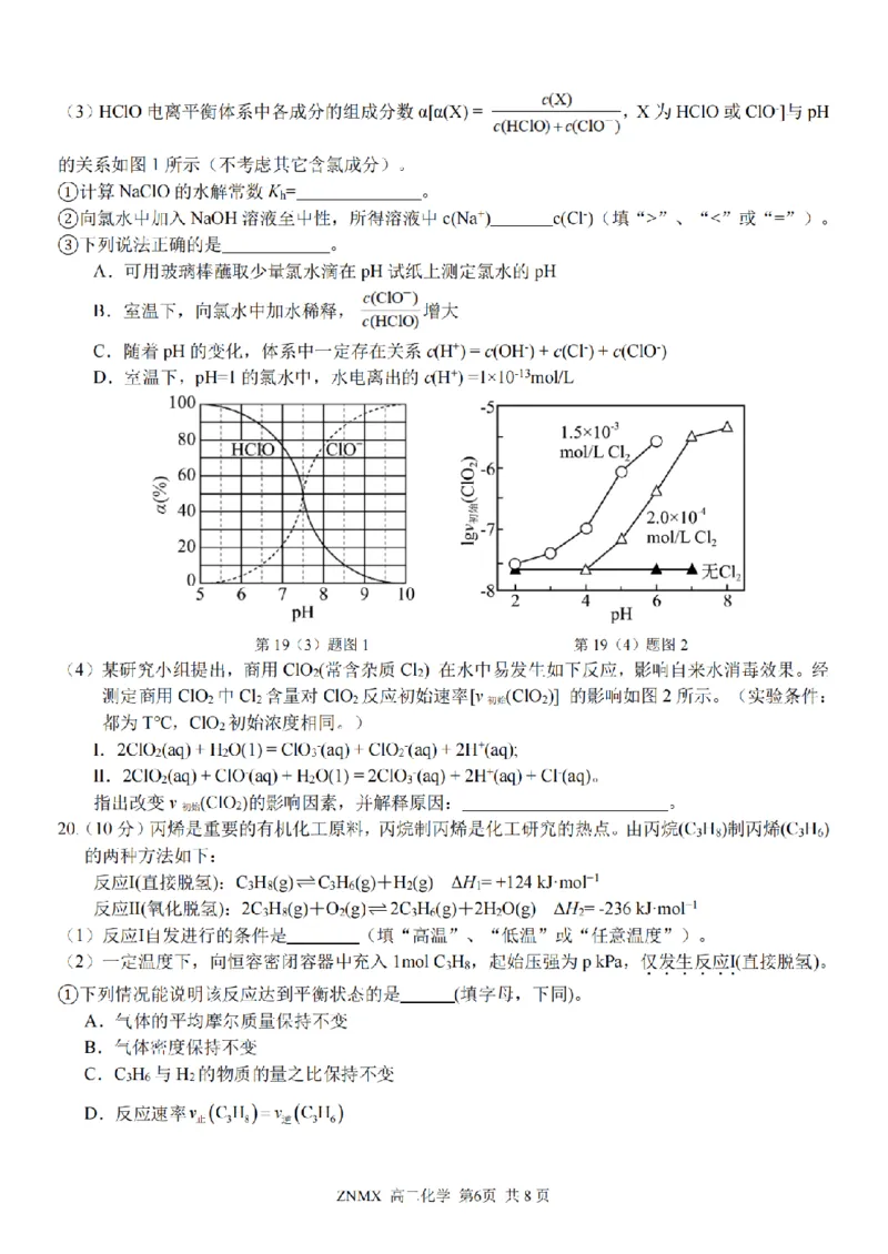 化学试题卷_副本_副本_2026年03月高二试卷_260326浙江省浙南名校联盟2026年高二年级下学期返校(开学)考试全科_05化学_浙江省浙南名校联盟高二年级下学期返校(开学)考试