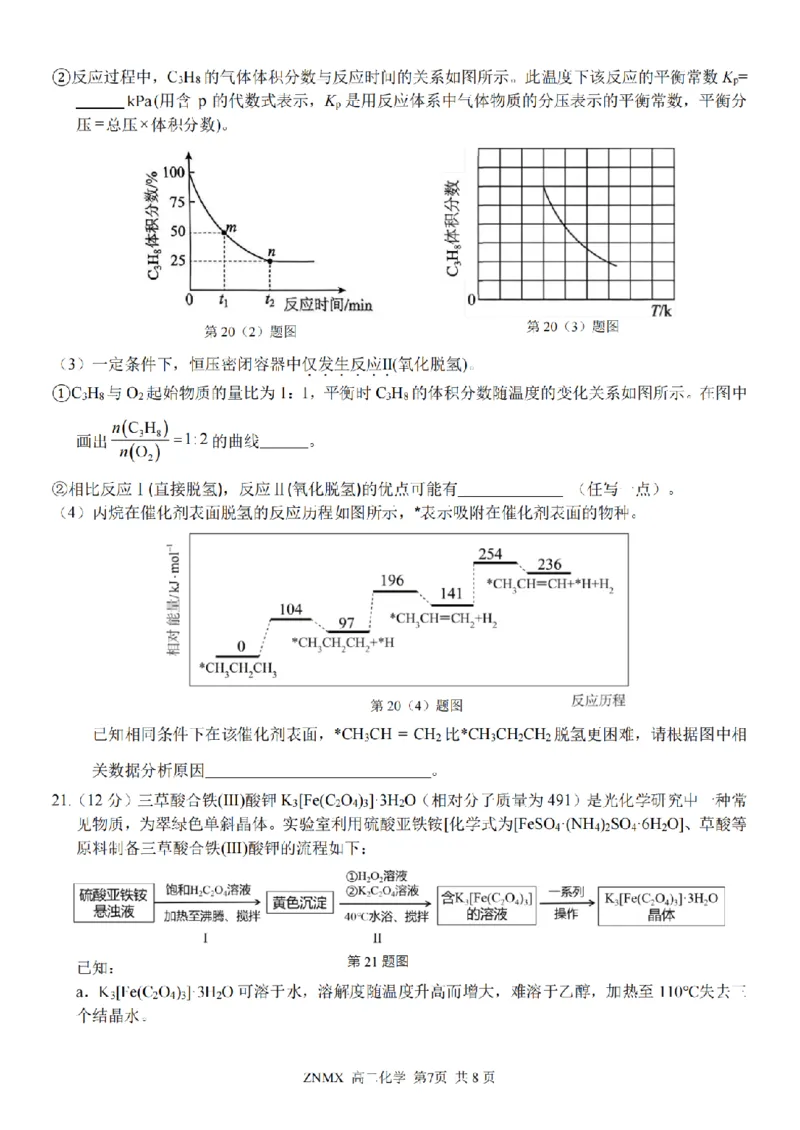 化学试题卷_副本_副本_2026年03月高二试卷_260326浙江省浙南名校联盟2026年高二年级下学期返校(开学)考试全科_05化学_浙江省浙南名校联盟高二年级下学期返校(开学)考试