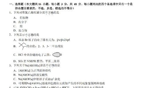 化学试题卷_副本_副本_2026年03月高二试卷_260326浙江省浙南名校联盟2026年高二年级下学期返校(开学)考试全科_05化学_浙江省浙南名校联盟高二年级下学期返校(开学)考试