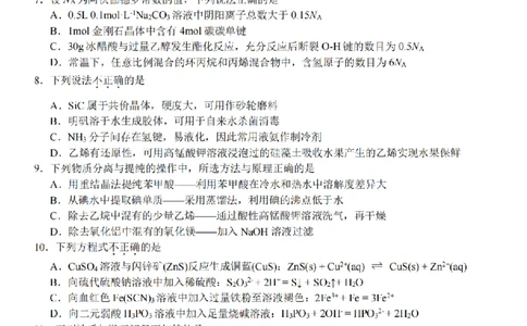化学试题卷_副本_副本_2026年03月高二试卷_260326浙江省浙南名校联盟2026年高二年级下学期返校(开学)考试全科_05化学_浙江省浙南名校联盟高二年级下学期返校(开学)考试