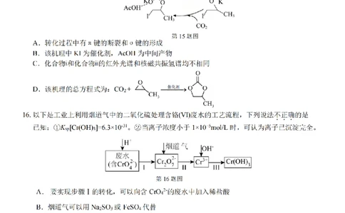 化学试题卷_副本_副本_2026年03月高二试卷_260326浙江省浙南名校联盟2026年高二年级下学期返校(开学)考试全科_05化学_浙江省浙南名校联盟高二年级下学期返校(开学)考试