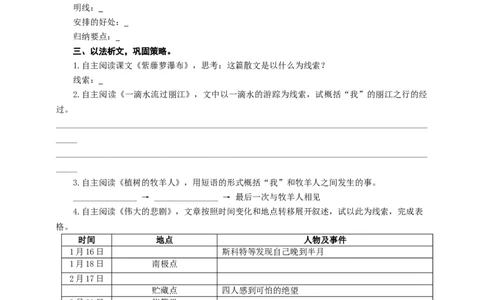 语文中考记叙文线索专题复习导学案_中考复习资料_语数英物化_1语文中考复习_2025年中考资料_备考2025中考语文二轮专项复习课件+教案+导学案