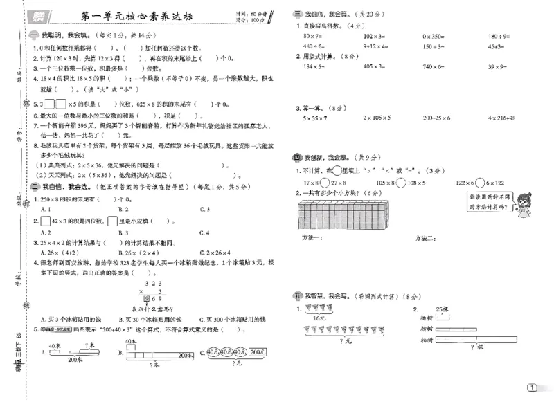 综合素质达标试卷_2026春小学教辅大合集_6-26春《典中点》系列_26春《典中点》数学北师版（完整版）_26春典中点三年级数学下（BS版）_2026春《典中点》数学北师版3下