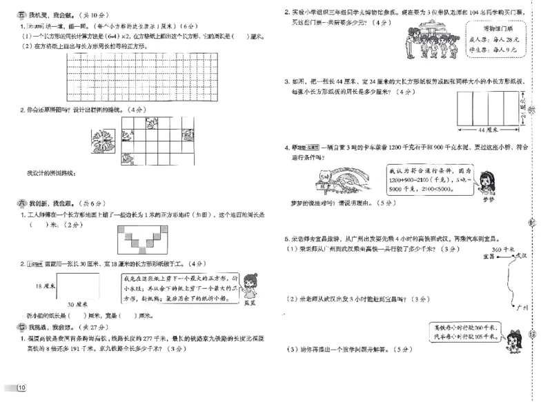 综合素质达标试卷_2026春小学教辅大合集_6-26春《典中点》系列_26春《典中点》数学北师版（完整版）_26春典中点三年级数学下（BS版）_2026春《典中点》数学北师版3下