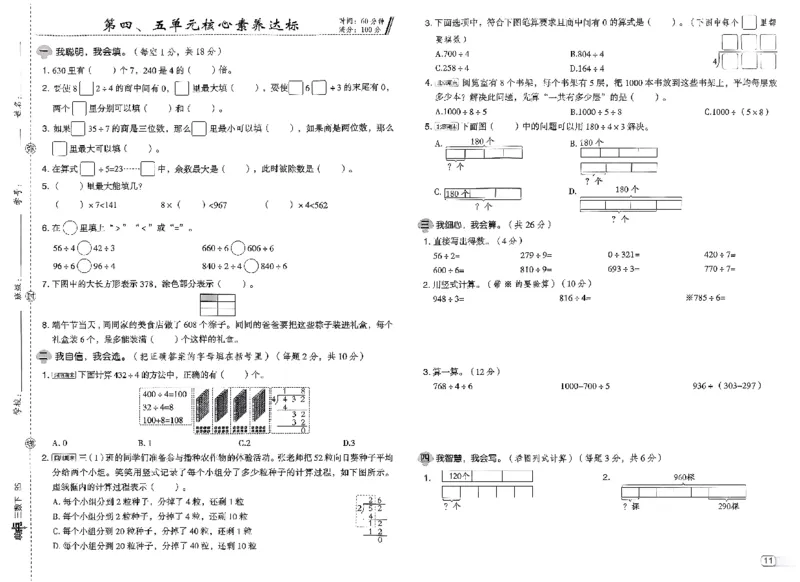 综合素质达标试卷_2026春小学教辅大合集_6-26春《典中点》系列_26春《典中点》数学北师版（完整版）_26春典中点三年级数学下（BS版）_2026春《典中点》数学北师版3下