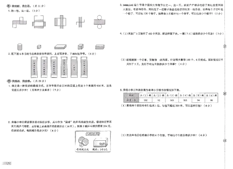 综合素质达标试卷_2026春小学教辅大合集_6-26春《典中点》系列_26春《典中点》数学北师版（完整版）_26春典中点三年级数学下（BS版）_2026春《典中点》数学北师版3下