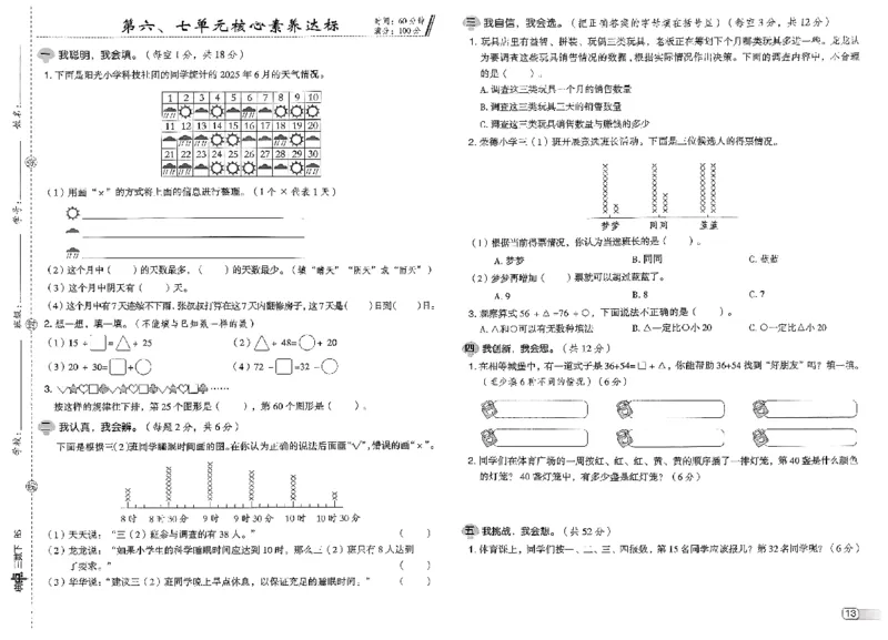 综合素质达标试卷_2026春小学教辅大合集_6-26春《典中点》系列_26春《典中点》数学北师版（完整版）_26春典中点三年级数学下（BS版）_2026春《典中点》数学北师版3下