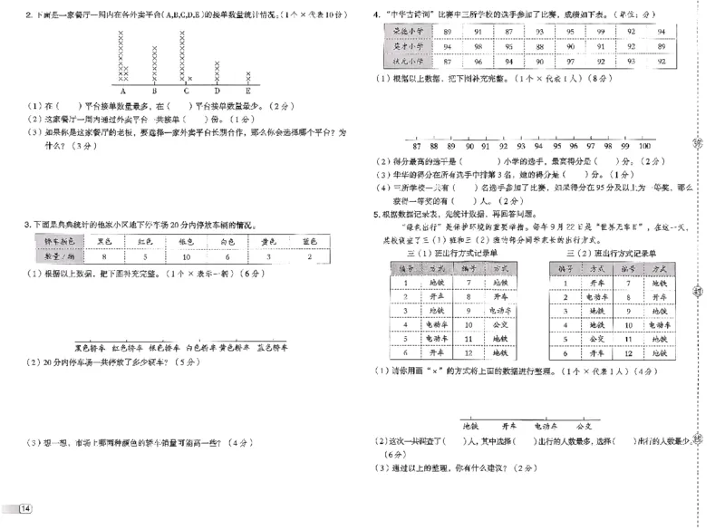 综合素质达标试卷_2026春小学教辅大合集_6-26春《典中点》系列_26春《典中点》数学北师版（完整版）_26春典中点三年级数学下（BS版）_2026春《典中点》数学北师版3下