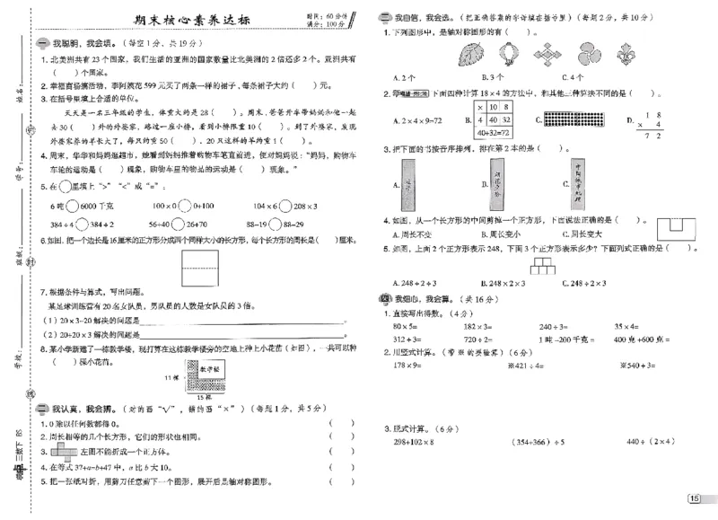 综合素质达标试卷_2026春小学教辅大合集_6-26春《典中点》系列_26春《典中点》数学北师版（完整版）_26春典中点三年级数学下（BS版）_2026春《典中点》数学北师版3下