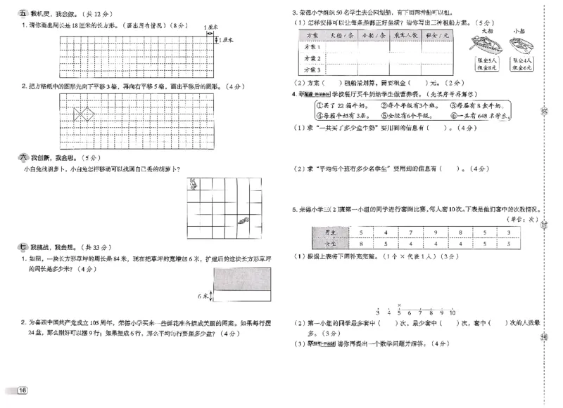 综合素质达标试卷_2026春小学教辅大合集_6-26春《典中点》系列_26春《典中点》数学北师版（完整版）_26春典中点三年级数学下（BS版）_2026春《典中点》数学北师版3下