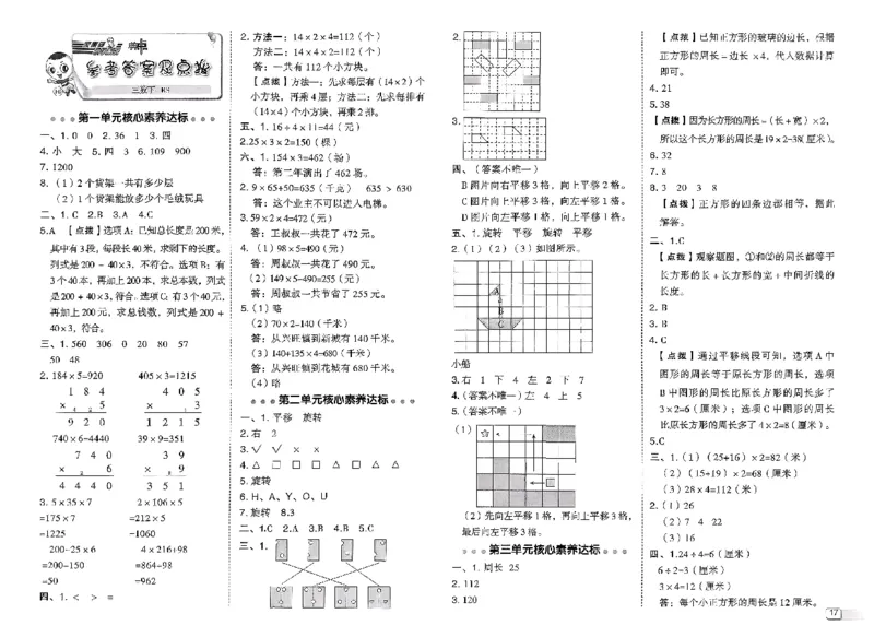综合素质达标试卷_2026春小学教辅大合集_6-26春《典中点》系列_26春《典中点》数学北师版（完整版）_26春典中点三年级数学下（BS版）_2026春《典中点》数学北师版3下