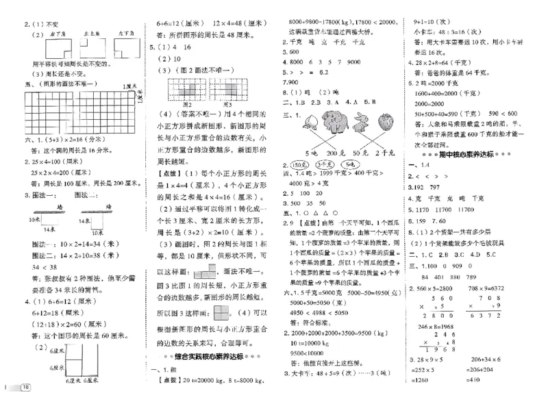 综合素质达标试卷_2026春小学教辅大合集_6-26春《典中点》系列_26春《典中点》数学北师版（完整版）_26春典中点三年级数学下（BS版）_2026春《典中点》数学北师版3下