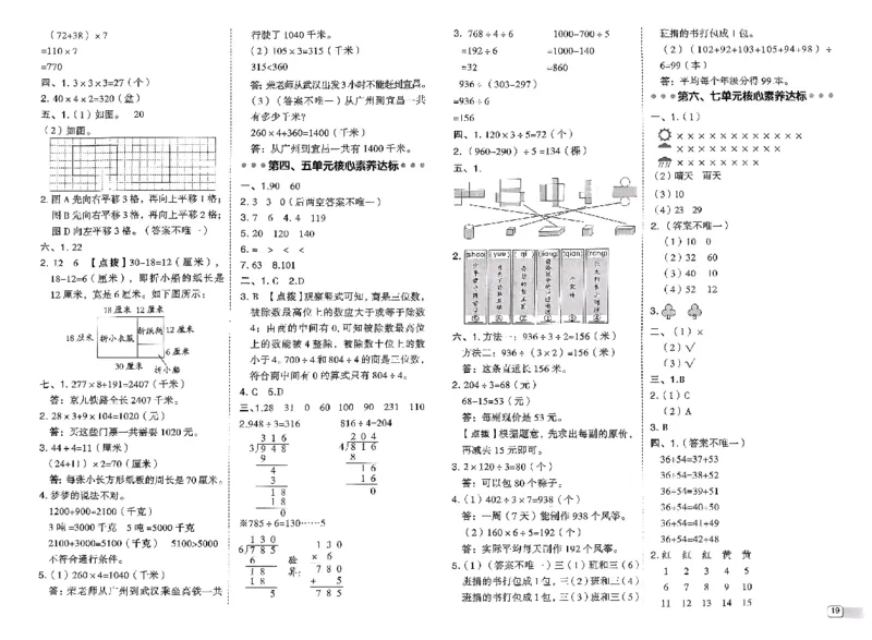综合素质达标试卷_2026春小学教辅大合集_6-26春《典中点》系列_26春《典中点》数学北师版（完整版）_26春典中点三年级数学下（BS版）_2026春《典中点》数学北师版3下