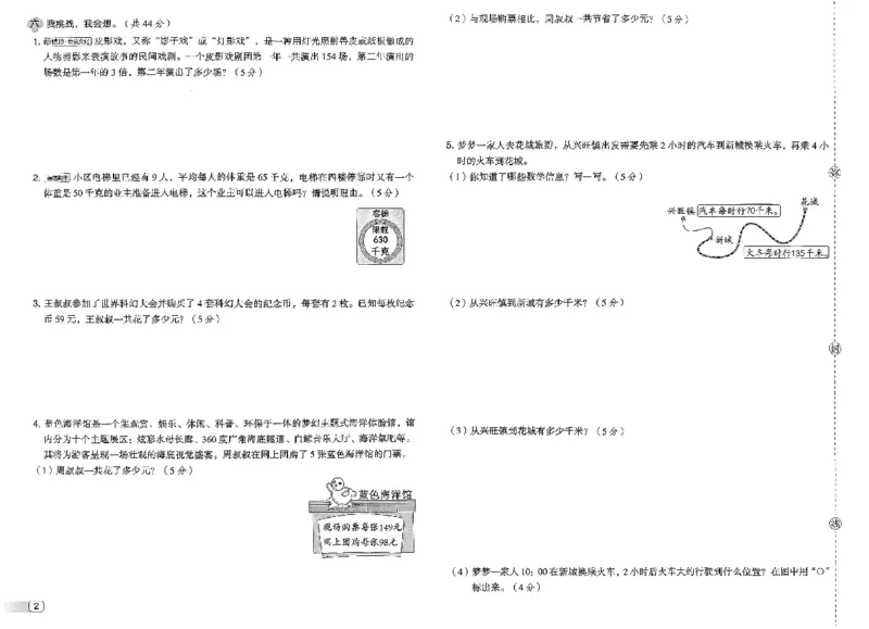 综合素质达标试卷_2026春小学教辅大合集_6-26春《典中点》系列_26春《典中点》数学北师版（完整版）_26春典中点三年级数学下（BS版）_2026春《典中点》数学北师版3下