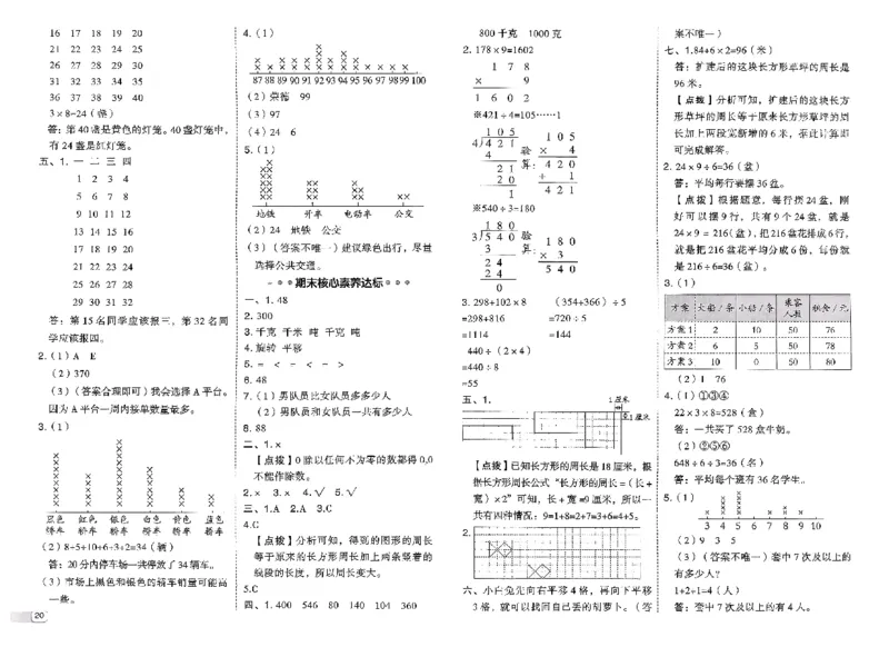 综合素质达标试卷_2026春小学教辅大合集_6-26春《典中点》系列_26春《典中点》数学北师版（完整版）_26春典中点三年级数学下（BS版）_2026春《典中点》数学北师版3下