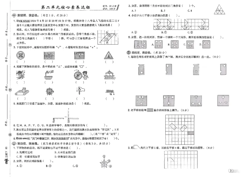 综合素质达标试卷_2026春小学教辅大合集_6-26春《典中点》系列_26春《典中点》数学北师版（完整版）_26春典中点三年级数学下（BS版）_2026春《典中点》数学北师版3下