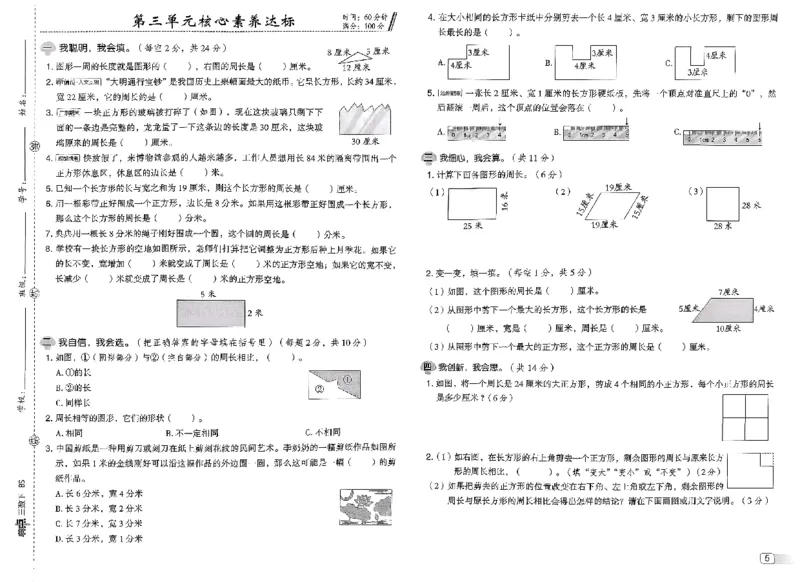 综合素质达标试卷_2026春小学教辅大合集_6-26春《典中点》系列_26春《典中点》数学北师版（完整版）_26春典中点三年级数学下（BS版）_2026春《典中点》数学北师版3下