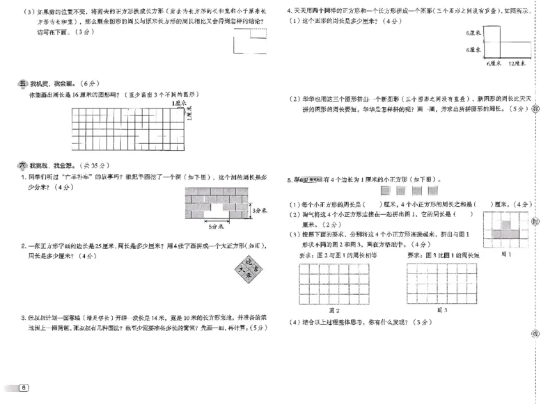 综合素质达标试卷_2026春小学教辅大合集_6-26春《典中点》系列_26春《典中点》数学北师版（完整版）_26春典中点三年级数学下（BS版）_2026春《典中点》数学北师版3下