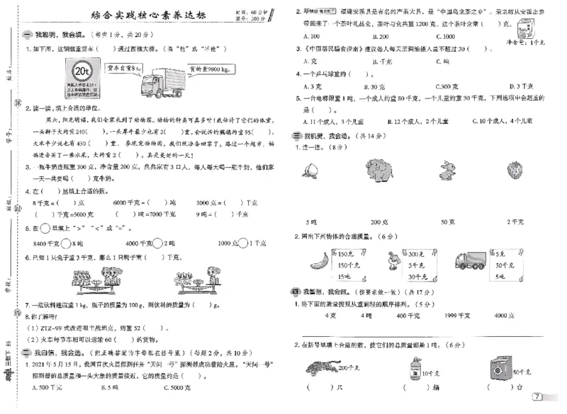 综合素质达标试卷_2026春小学教辅大合集_6-26春《典中点》系列_26春《典中点》数学北师版（完整版）_26春典中点三年级数学下（BS版）_2026春《典中点》数学北师版3下