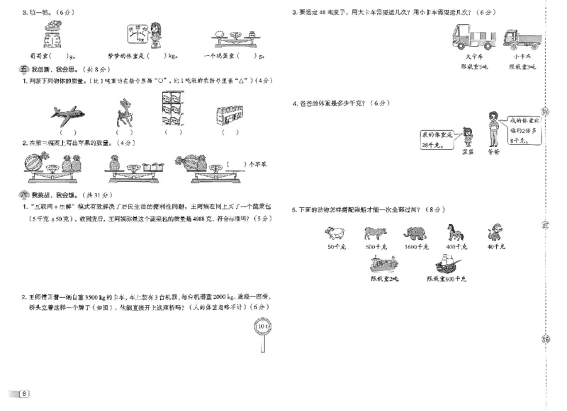 综合素质达标试卷_2026春小学教辅大合集_6-26春《典中点》系列_26春《典中点》数学北师版（完整版）_26春典中点三年级数学下（BS版）_2026春《典中点》数学北师版3下