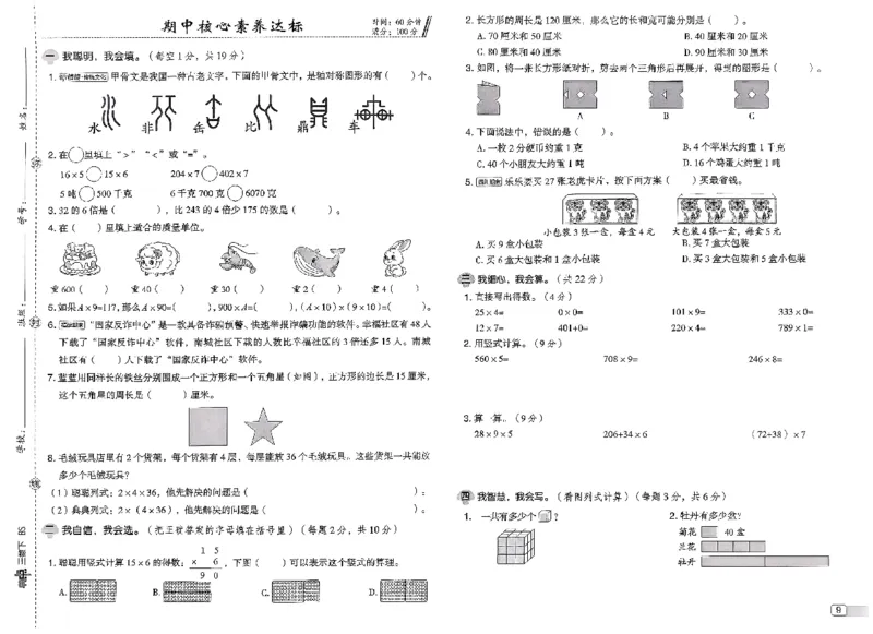 综合素质达标试卷_2026春小学教辅大合集_6-26春《典中点》系列_26春《典中点》数学北师版（完整版）_26春典中点三年级数学下（BS版）_2026春《典中点》数学北师版3下