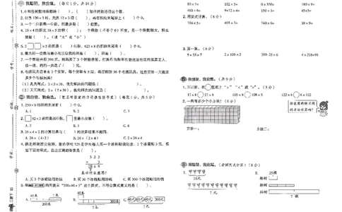 综合素质达标试卷_2026春小学教辅大合集_6-26春《典中点》系列_26春《典中点》数学北师版（完整版）_26春典中点三年级数学下（BS版）_2026春《典中点》数学北师版3下