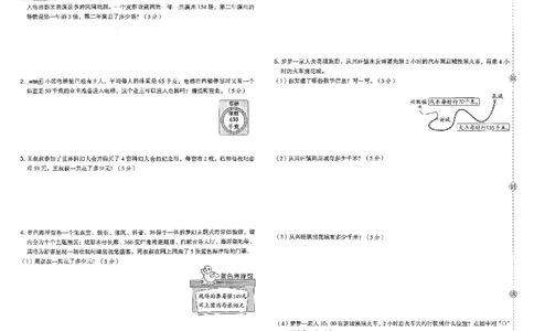综合素质达标试卷_2026春小学教辅大合集_6-26春《典中点》系列_26春《典中点》数学北师版（完整版）_26春典中点三年级数学下（BS版）_2026春《典中点》数学北师版3下