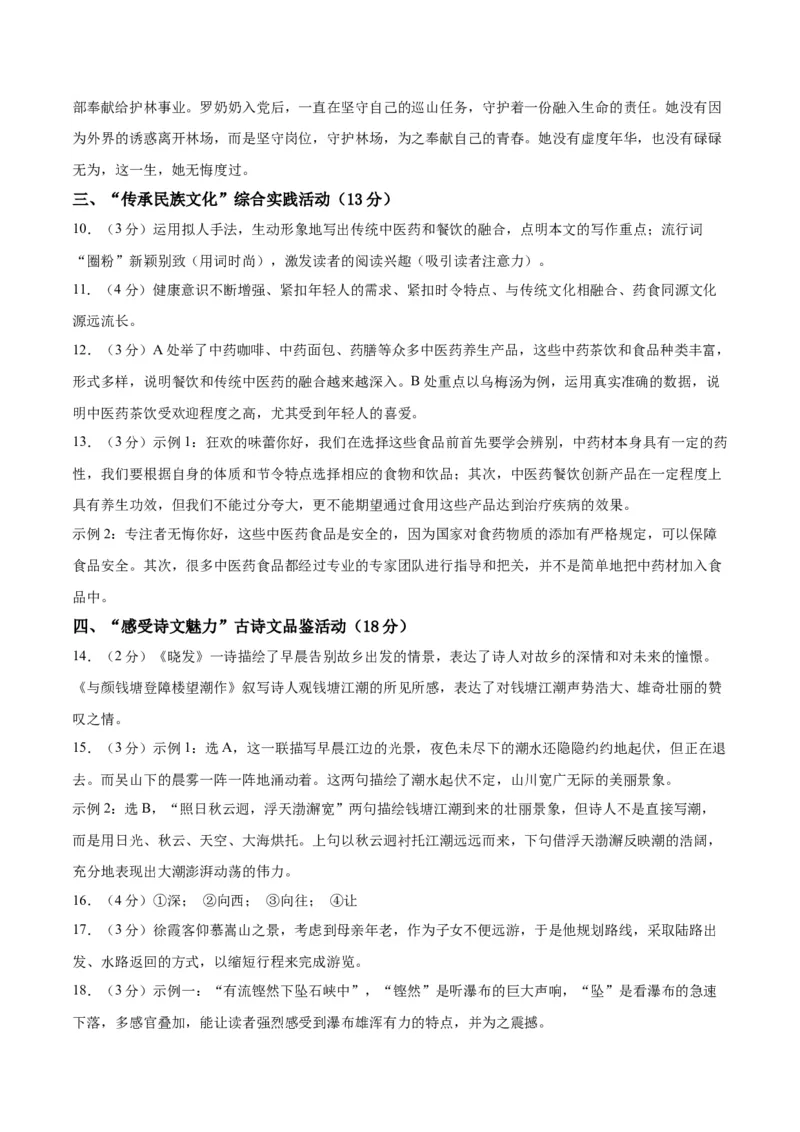 语文02（浙江卷）（参考答案及评分标准）_中考复习资料_语数英物化_1语文中考复习_赠送：2025中考模拟题_2025年语文二模_语文02（浙江卷）-+2025年中考第二次全真模拟题